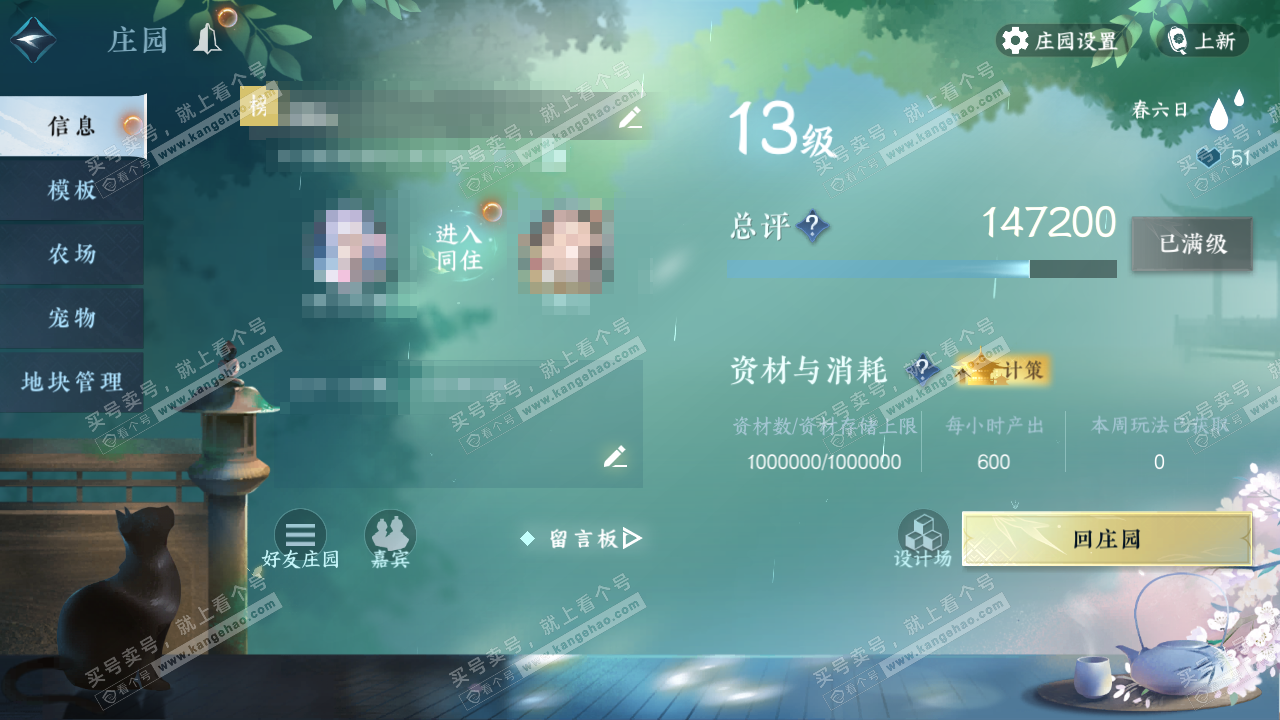 NSH324524逆水寒手游账号详情图31 NSH324524逆水寒手游账号详情图31