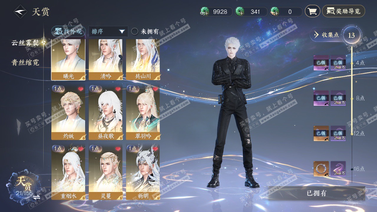 NSH324524逆水寒手游账号详情图6 NSH324524逆水寒手游账号详情图6