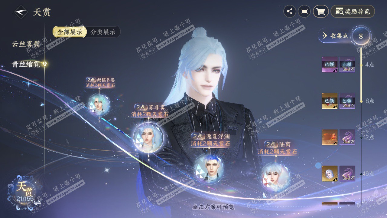 NSH324524逆水寒手游账号详情图9 NSH324524逆水寒手游账号详情图9