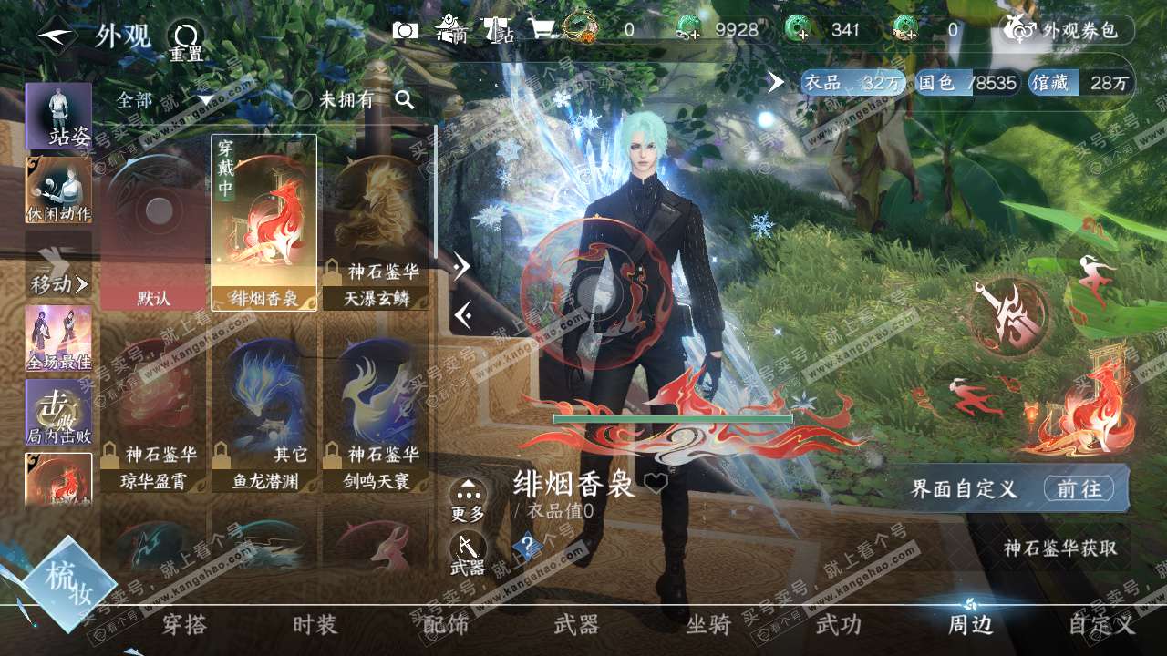 NSH324524逆水寒手游账号详情图29 NSH324524逆水寒手游账号详情图29