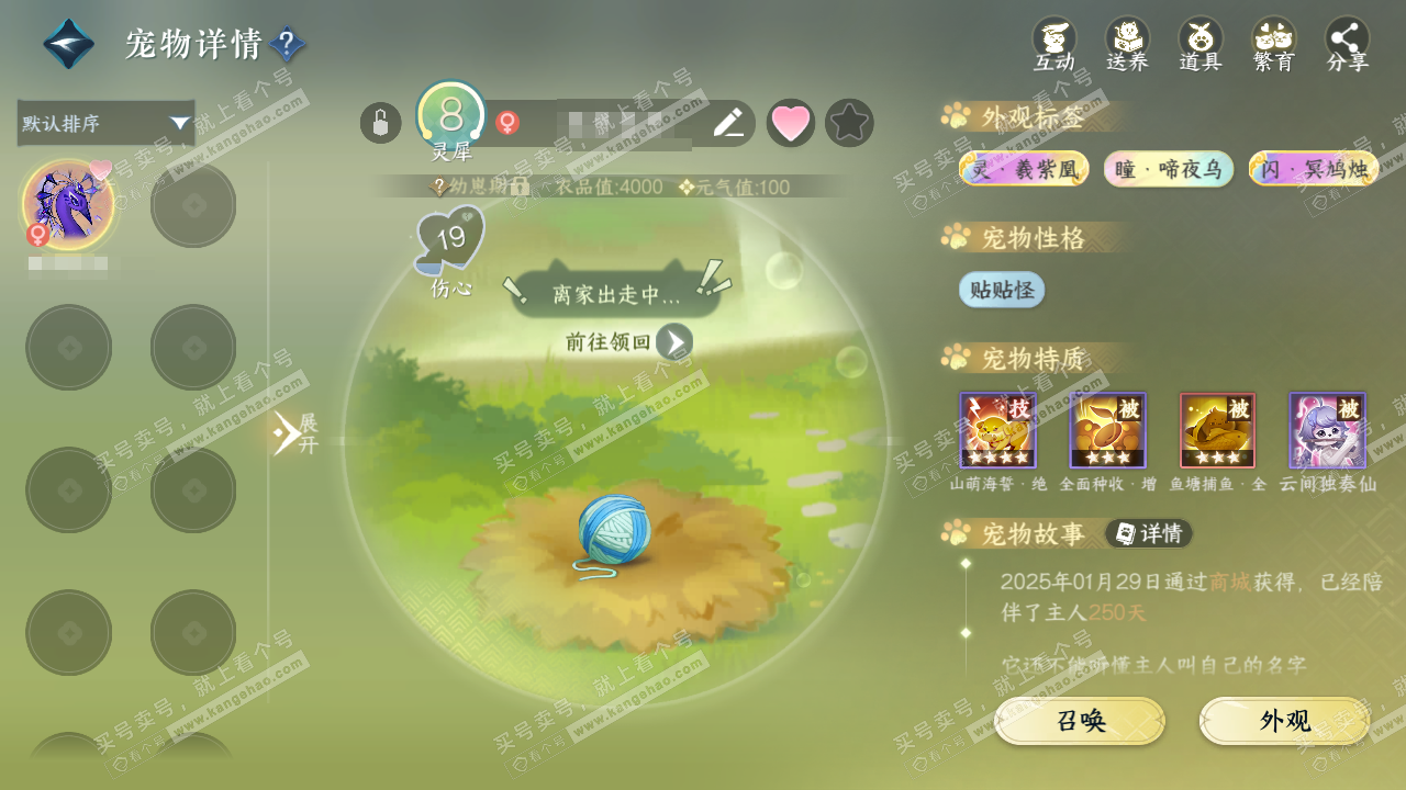 NSH324524逆水寒手游账号详情图30 NSH324524逆水寒手游账号详情图30