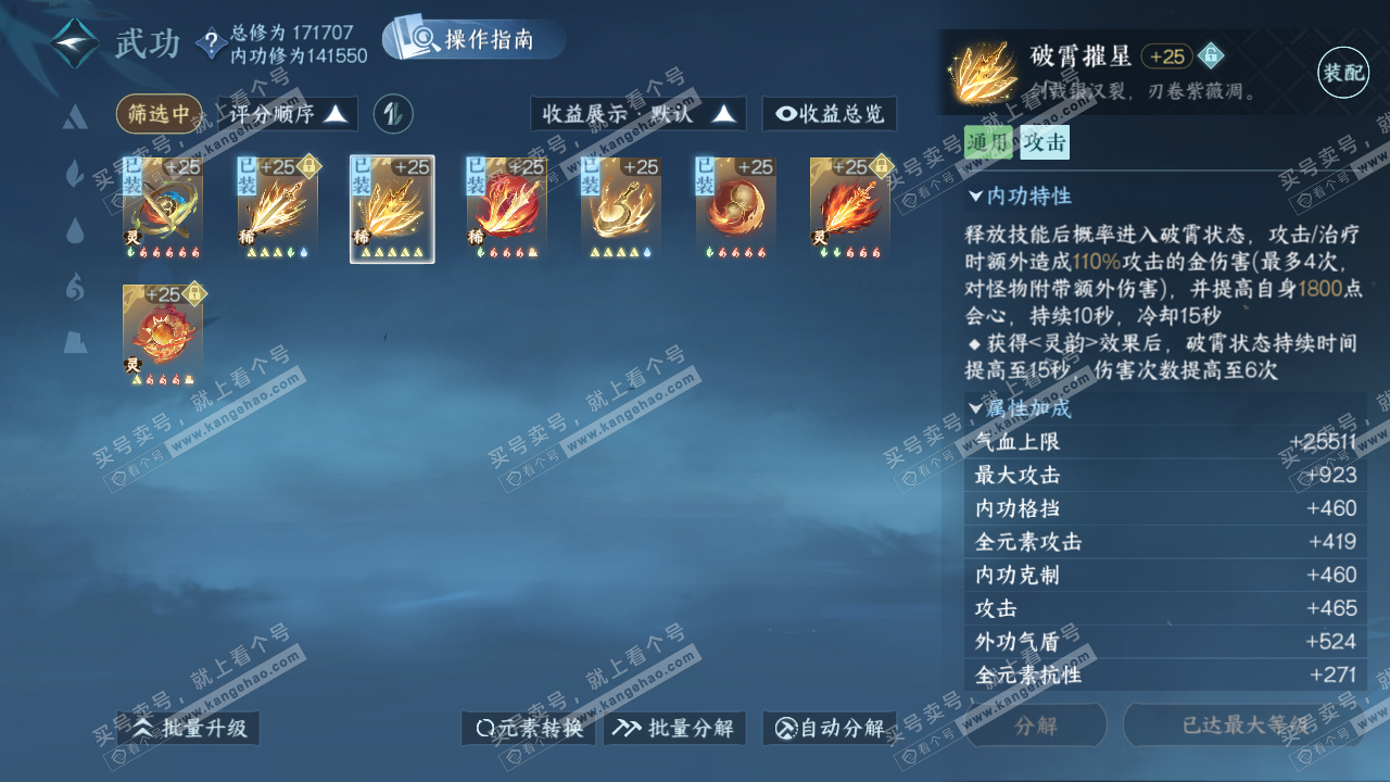 NSH324524逆水寒手游账号详情图38 NSH324524逆水寒手游账号详情图38