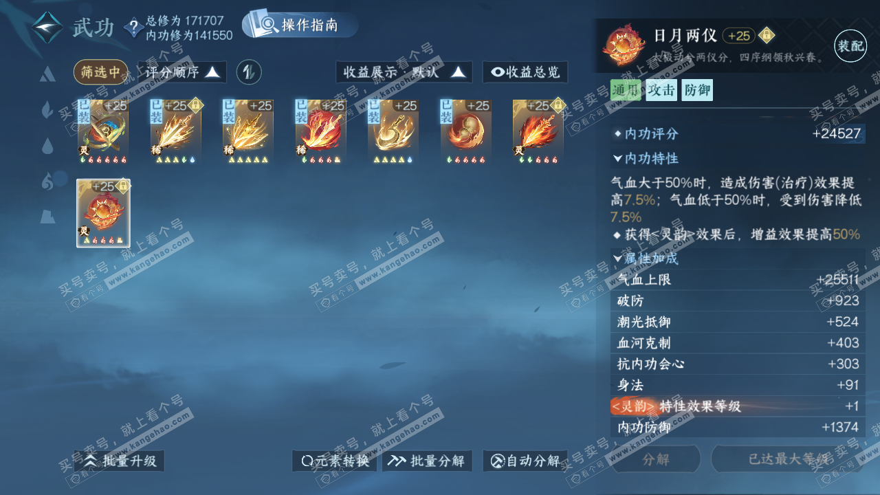 NSH324524逆水寒手游账号详情图43 NSH324524逆水寒手游账号详情图43