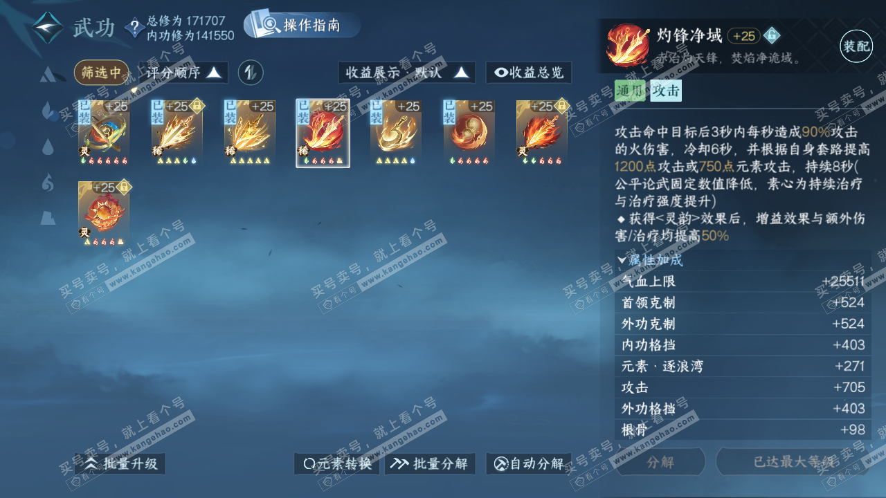 NSH324524逆水寒手游账号详情图39 NSH324524逆水寒手游账号详情图39