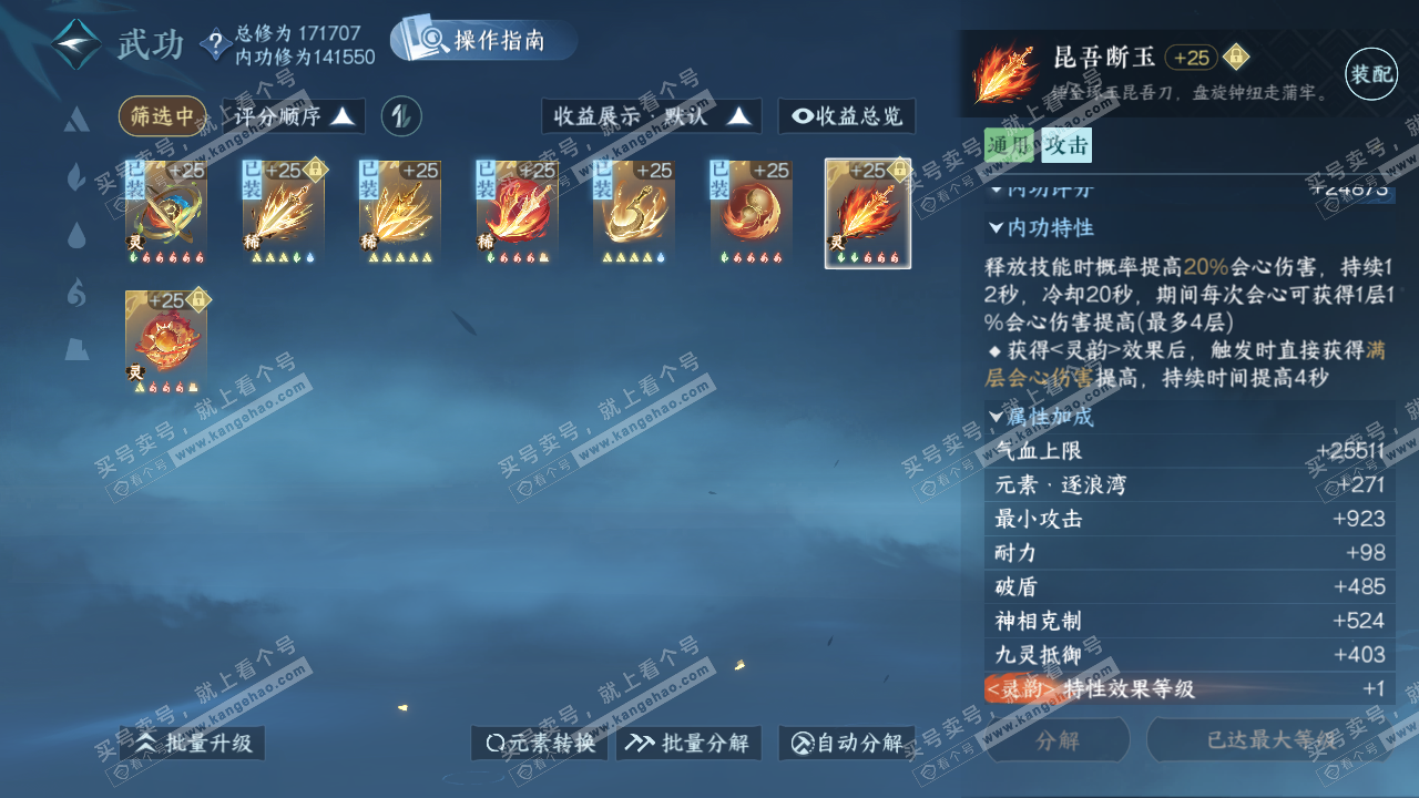 NSH324524逆水寒手游账号详情图42 NSH324524逆水寒手游账号详情图42