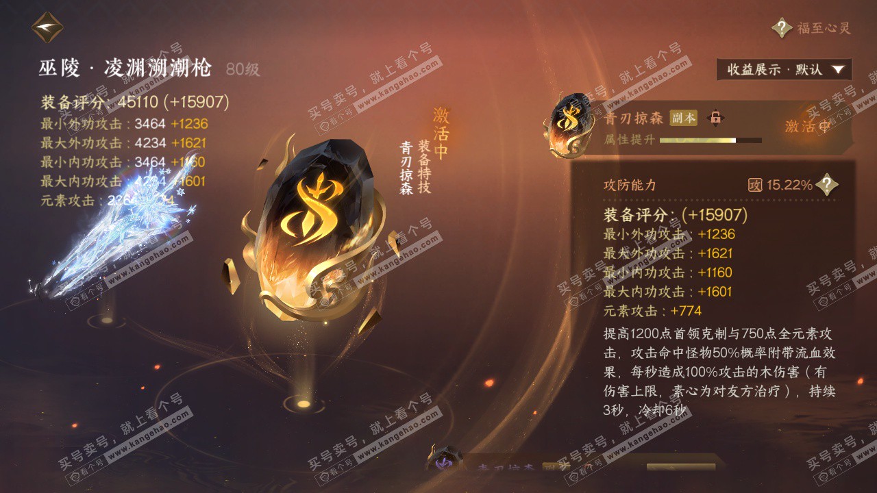 NSH324524逆水寒手游账号详情图44 NSH324524逆水寒手游账号详情图44