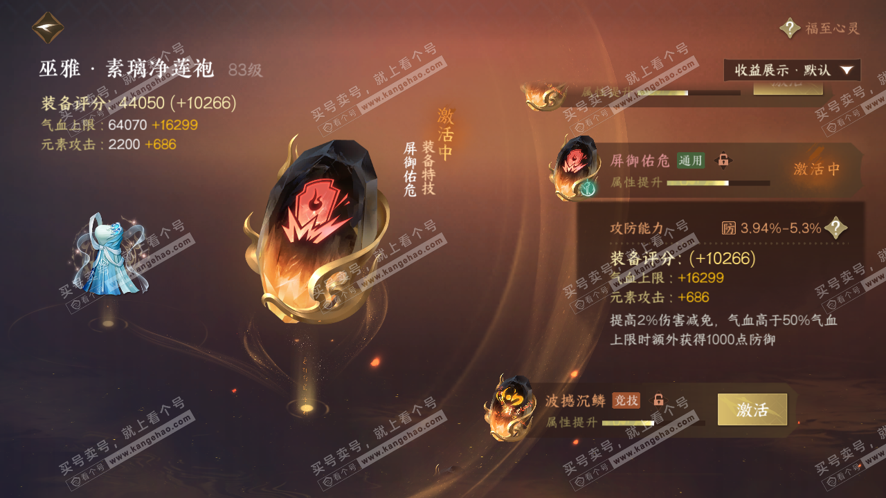 NSH324524逆水寒手游账号详情图46 NSH324524逆水寒手游账号详情图46