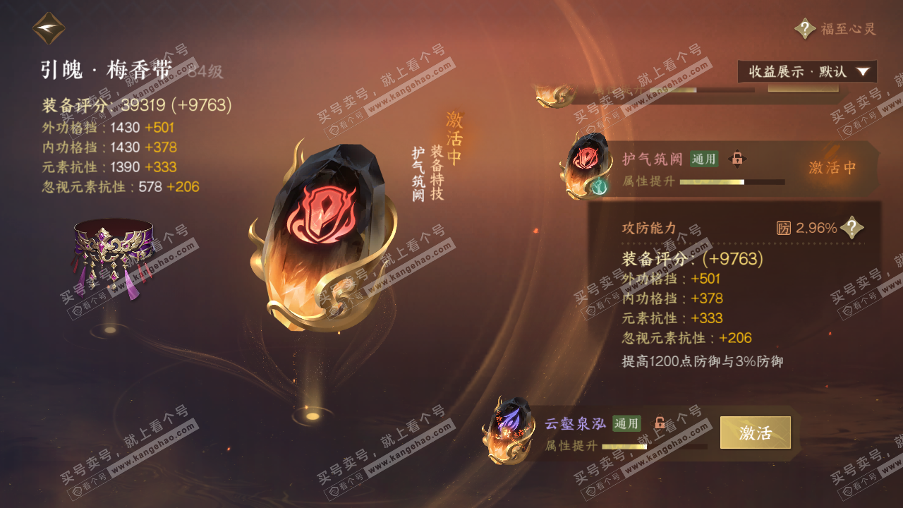 NSH324524逆水寒手游账号详情图47 NSH324524逆水寒手游账号详情图47