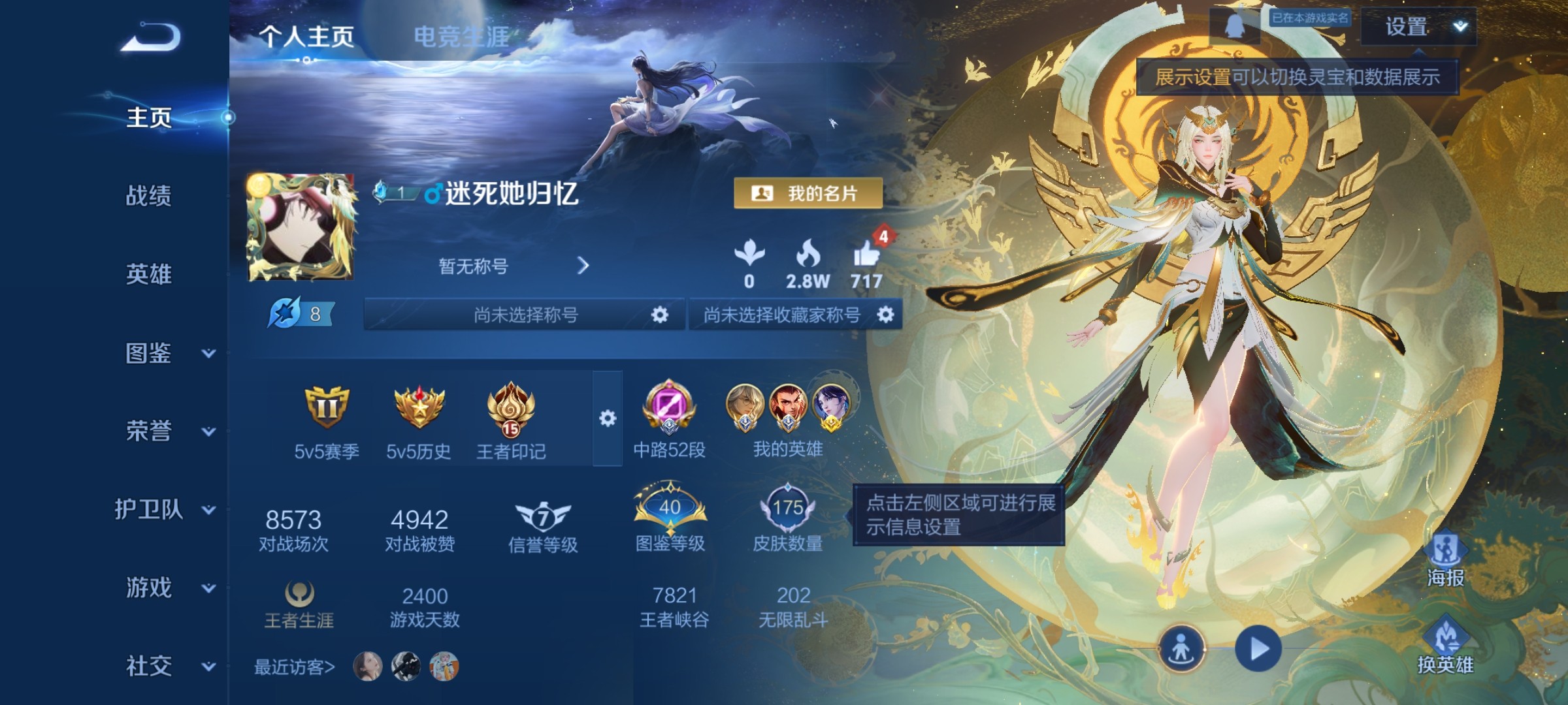 WZ2144474王者荣耀账号详情图7