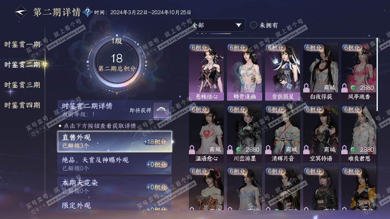 NSH324525逆水寒手游账号详情图13 NSH324525逆水寒手游账号详情图13