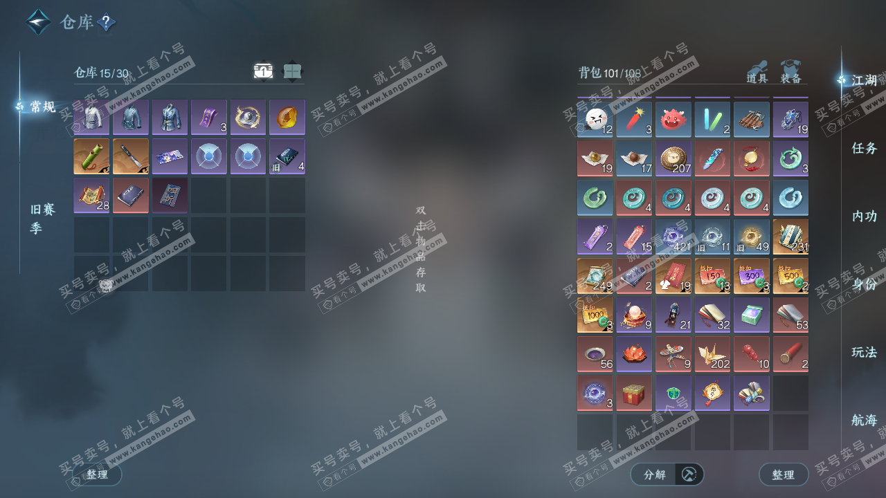 NSH324525逆水寒手游账号详情图3 NSH324525逆水寒手游账号详情图3