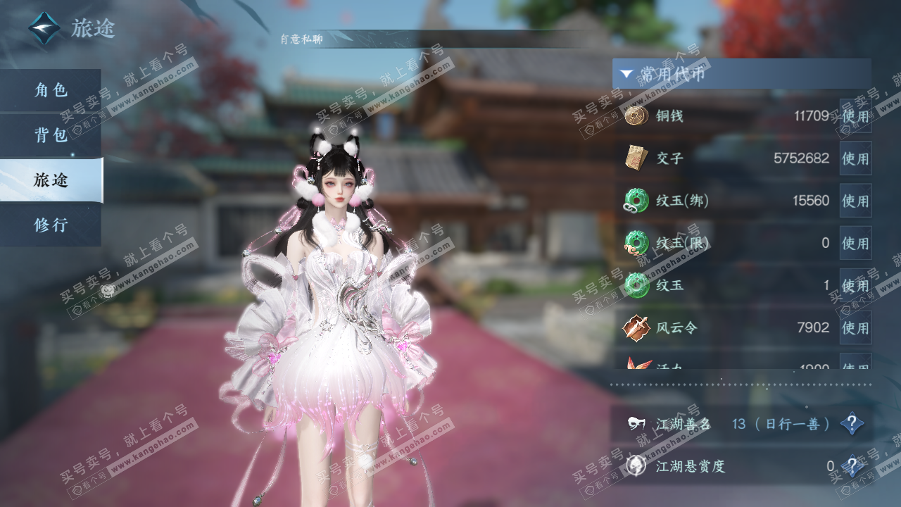 NSH324525逆水寒手游账号详情图4 NSH324525逆水寒手游账号详情图4