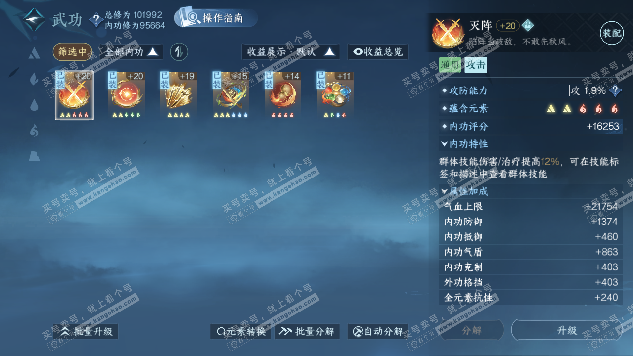 NSH324525逆水寒手游账号详情图17 NSH324525逆水寒手游账号详情图17