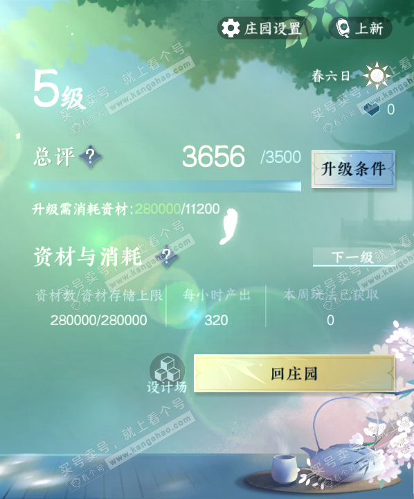 NSH324525逆水寒手游账号详情图19 NSH324525逆水寒手游账号详情图19