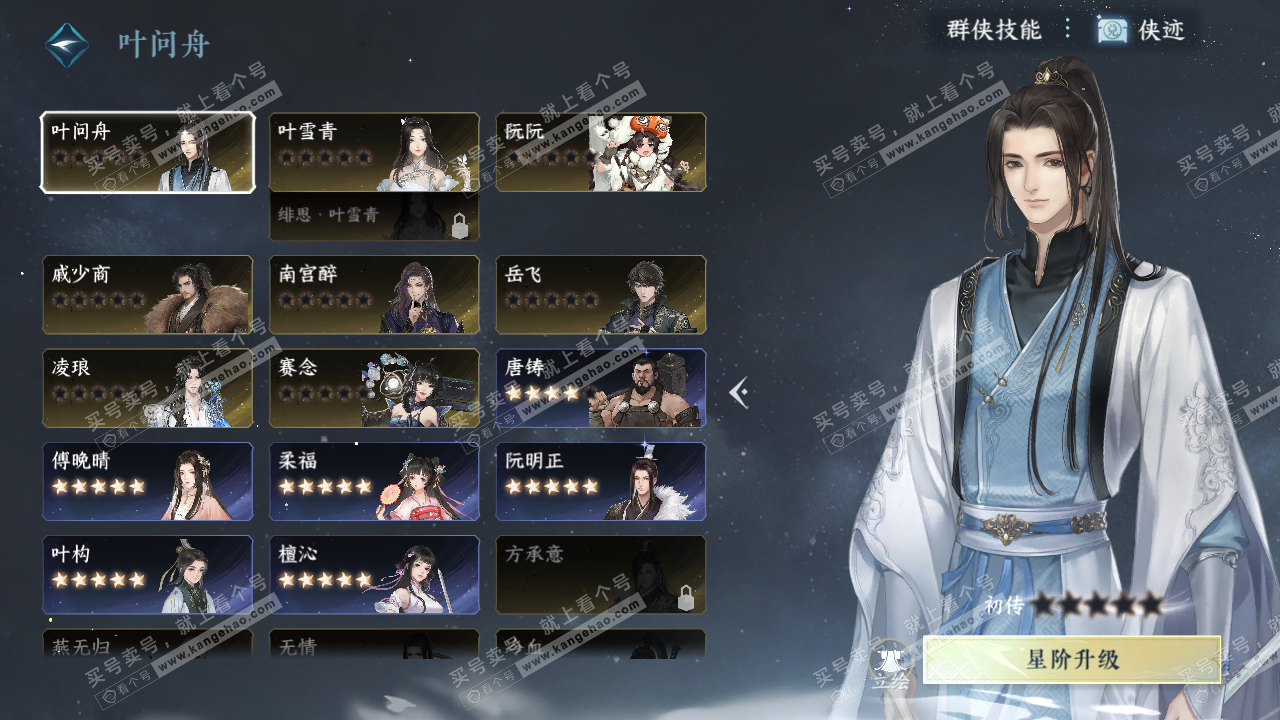 NSH324525逆水寒手游账号详情图20 NSH324525逆水寒手游账号详情图20