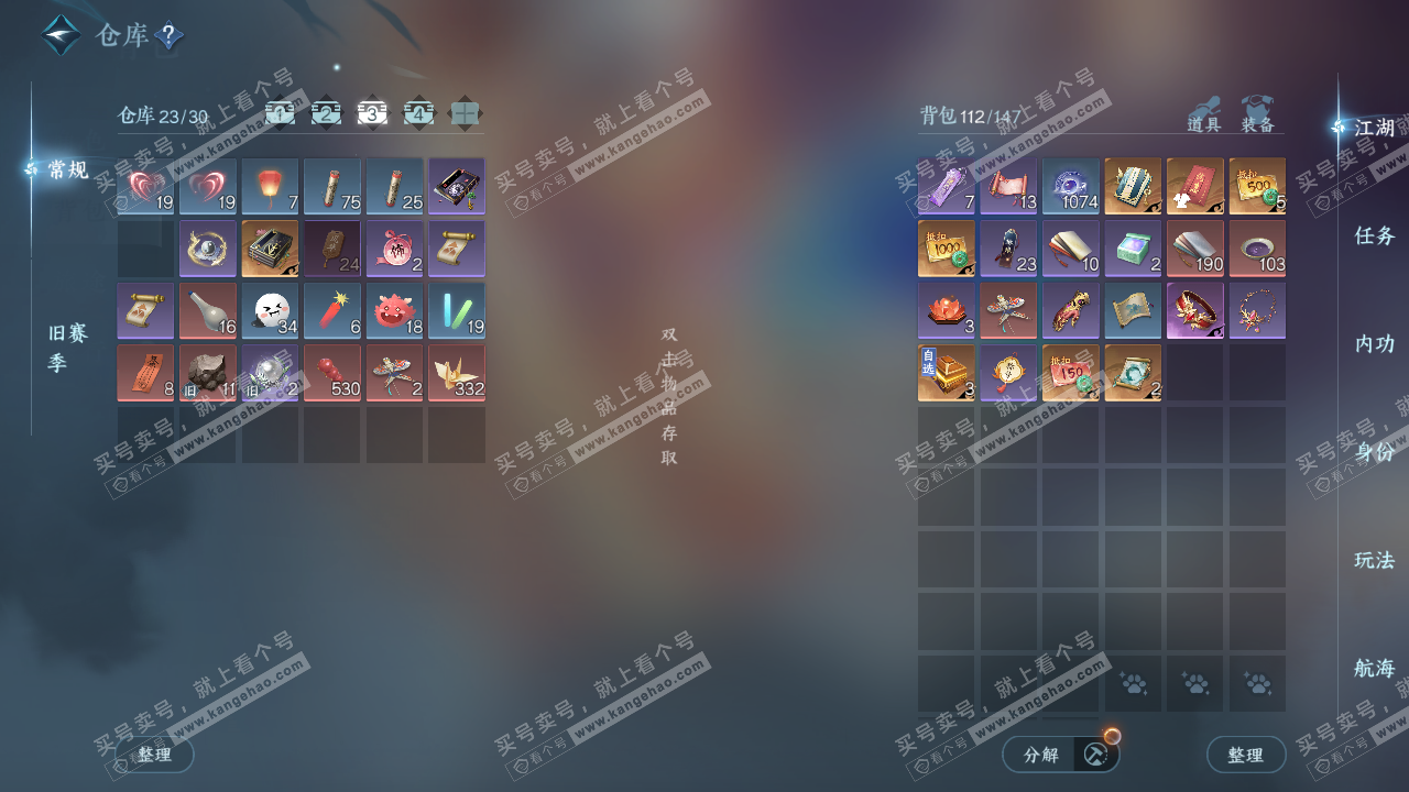 NSH324527逆水寒手游账号详情图4