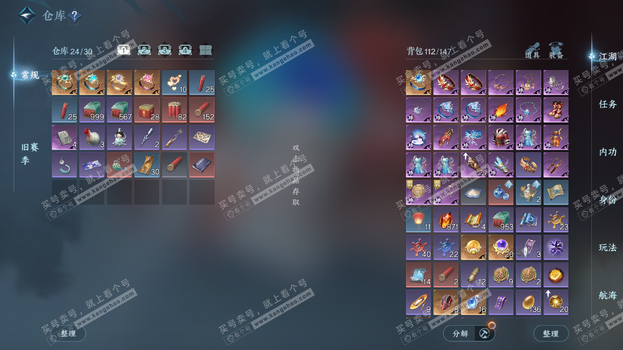 NSH324527逆水寒手游账号详情图2