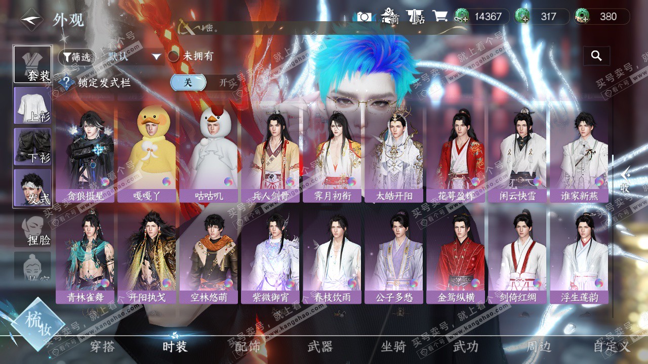 NSH324527逆水寒手游账号详情图12