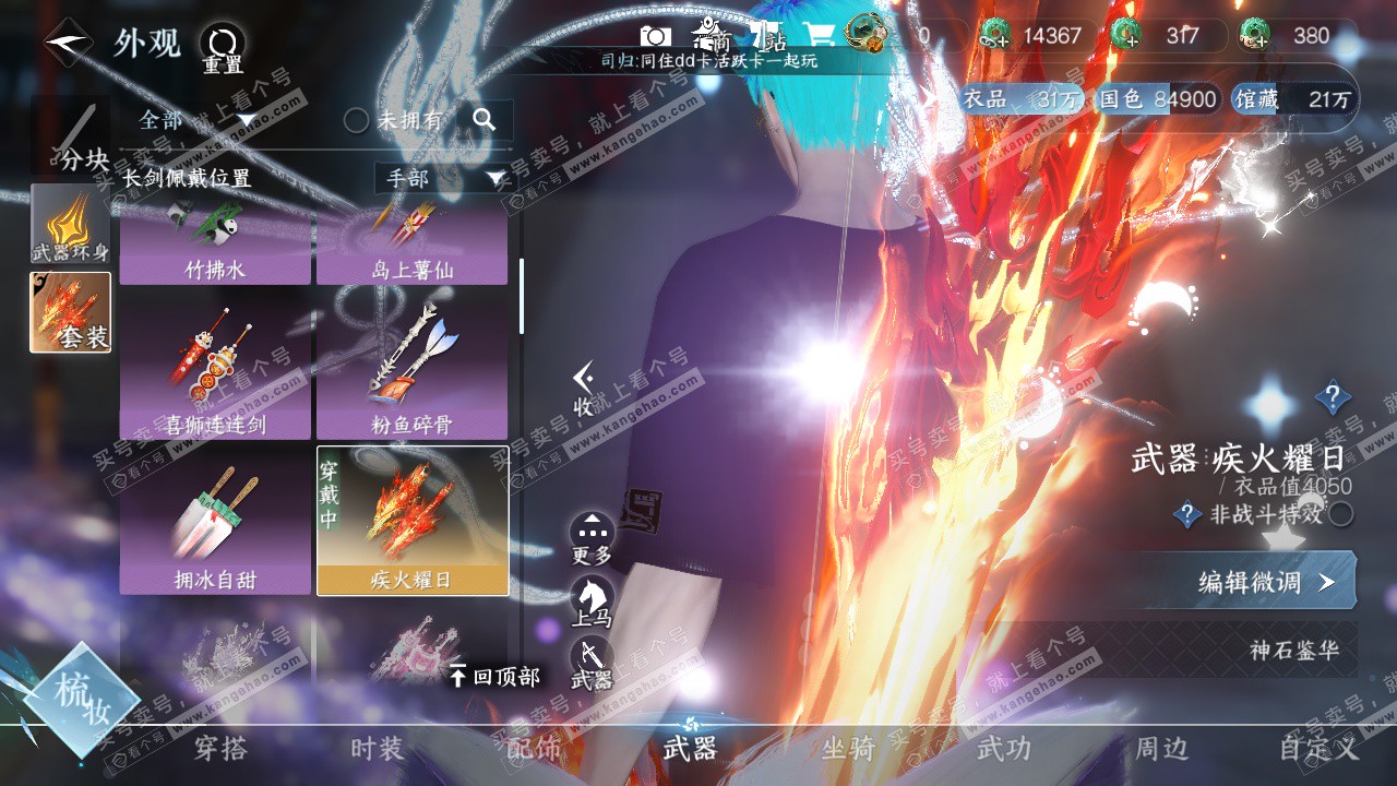 NSH324527逆水寒手游账号详情图13