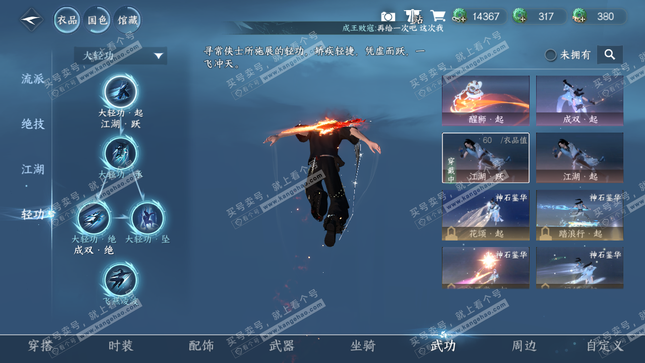 NSH324527逆水寒手游账号详情图15