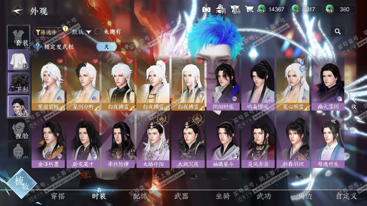 NSH324527逆水寒手游账号详情图7