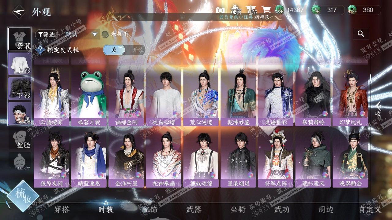 NSH324527逆水寒手游账号详情图9