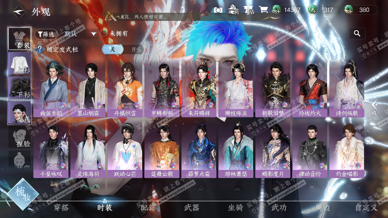 NSH324527逆水寒手游账号详情图8