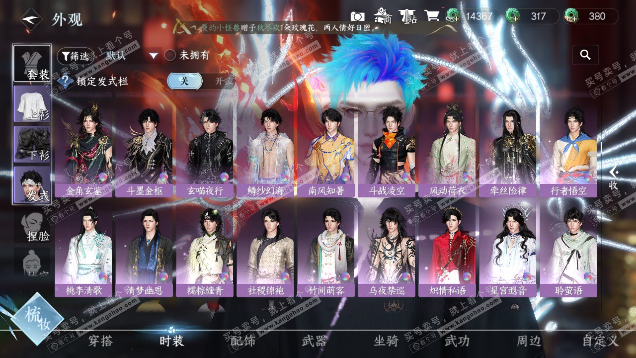 NSH324527逆水寒手游账号详情图11