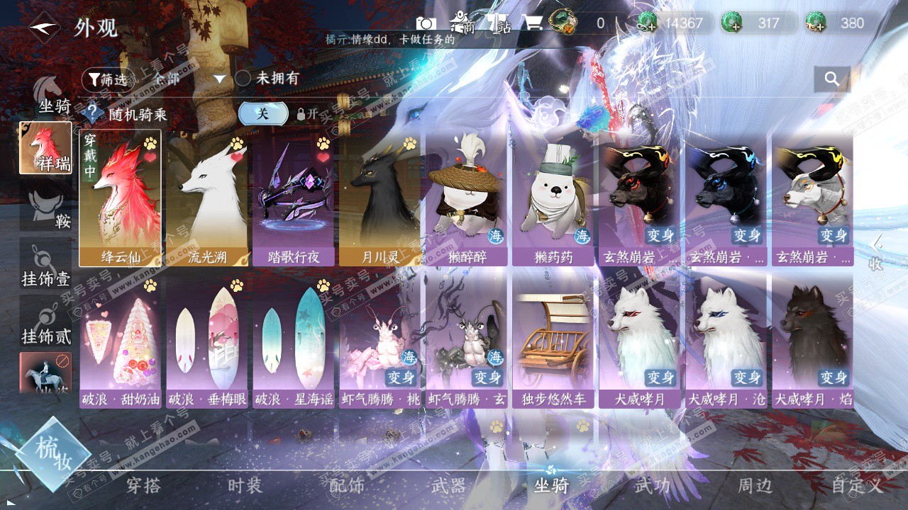 NSH324527逆水寒手游账号详情图14