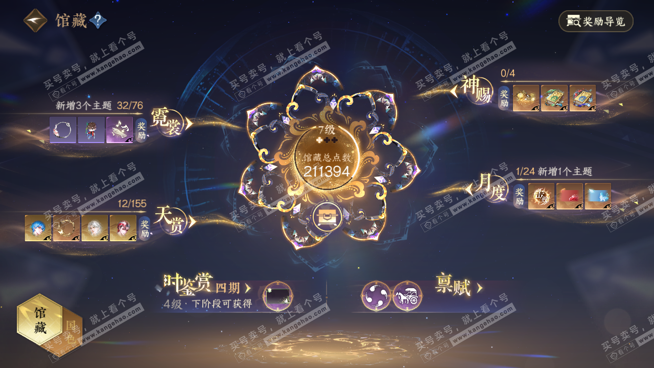 NSH324527逆水寒手游账号详情图17