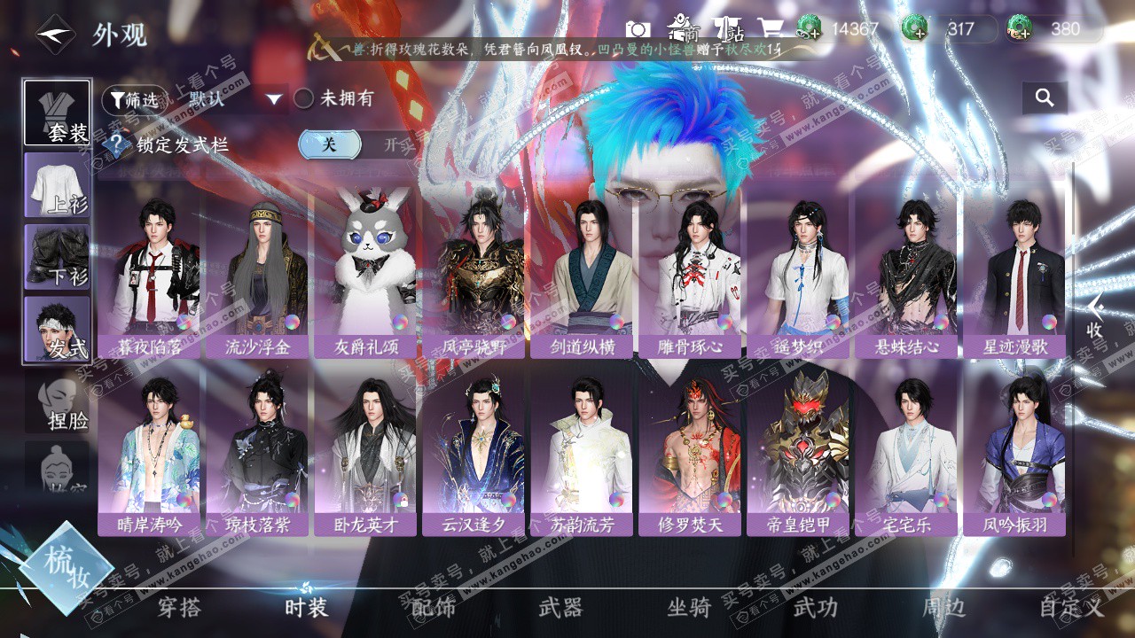 NSH324527逆水寒手游账号详情图10