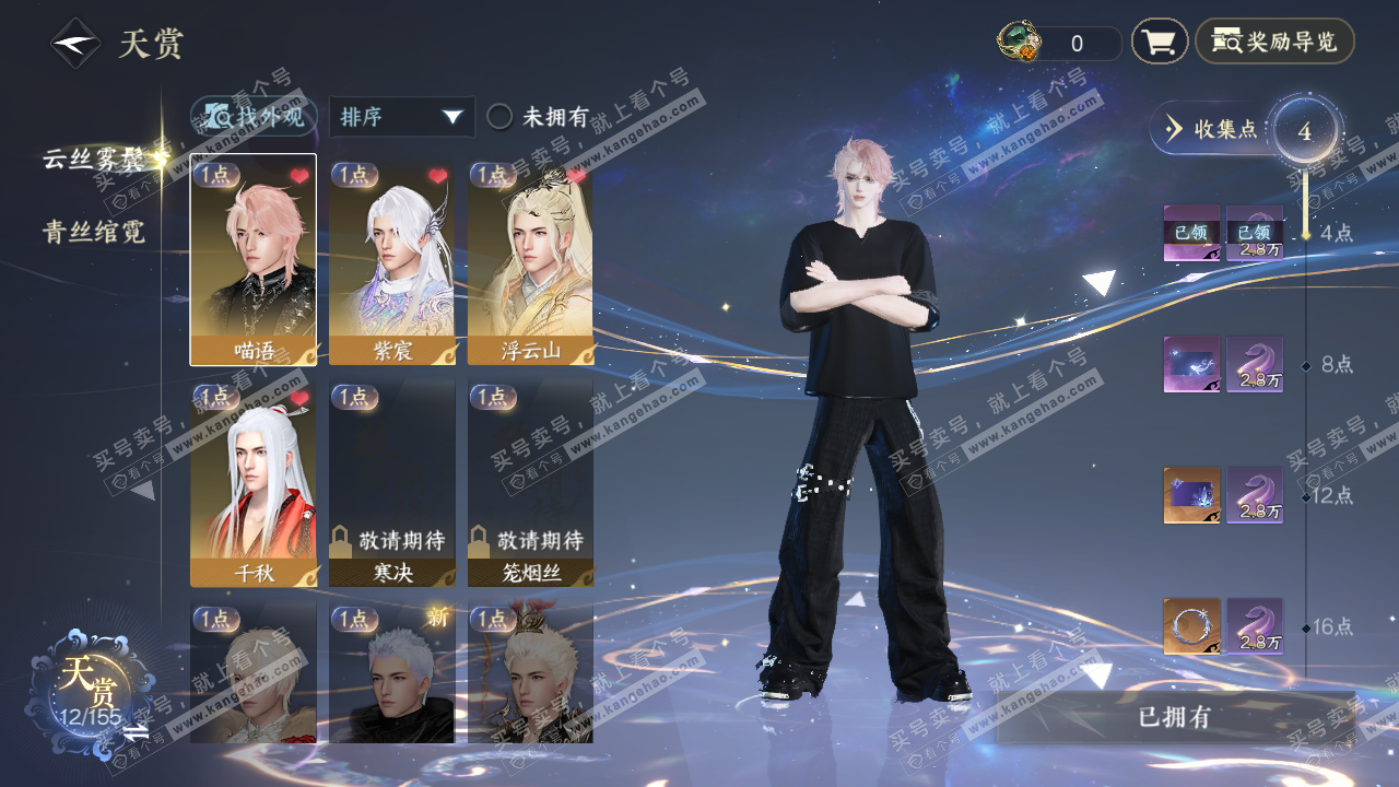 NSH324527逆水寒手游账号详情图18