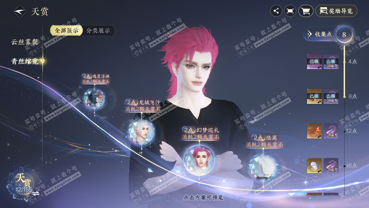 NSH324527逆水寒手游账号详情图21