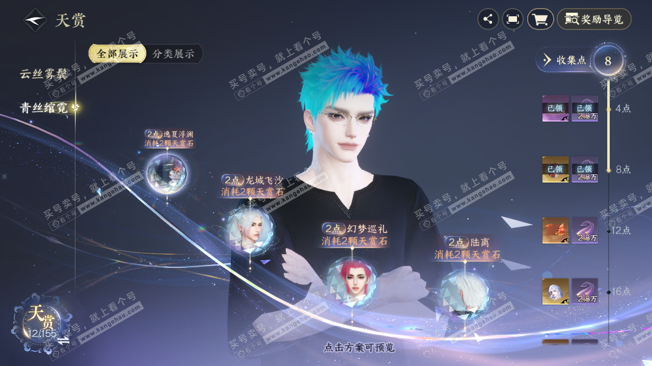 NSH324527逆水寒手游账号详情图19