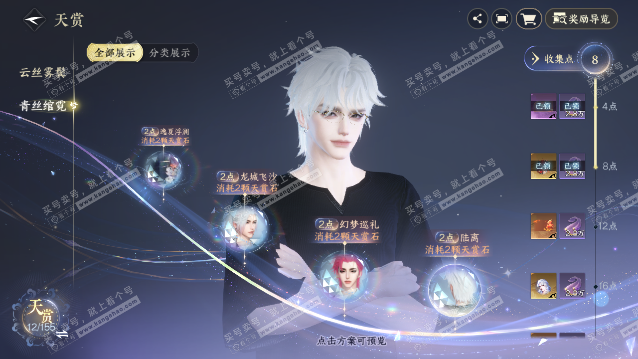 NSH324527逆水寒手游账号详情图22