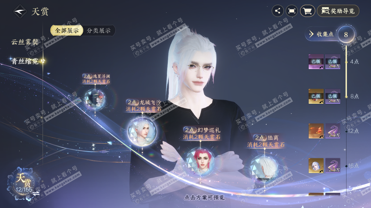 NSH324527逆水寒手游账号详情图20