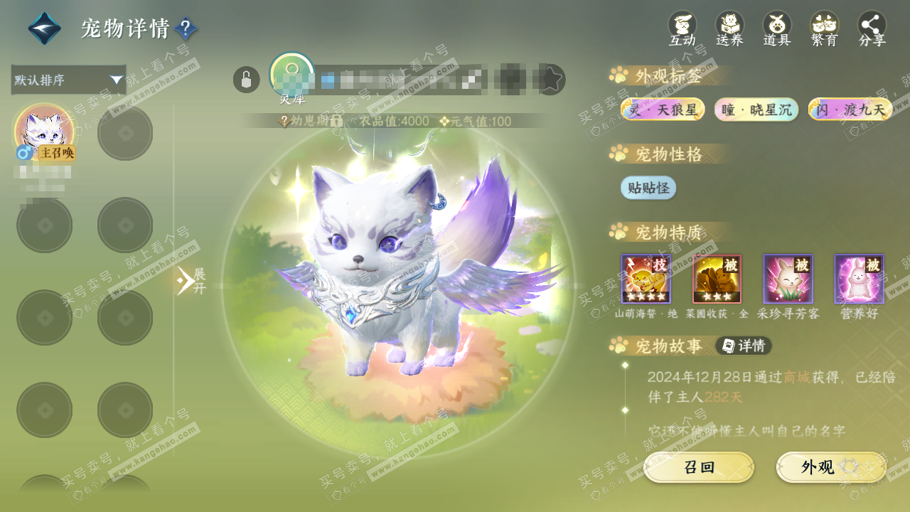 NSH324527逆水寒手游账号详情图16