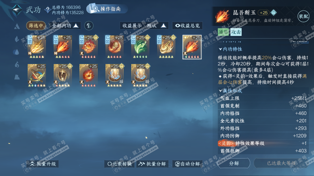 NSH324527逆水寒手游账号详情图29