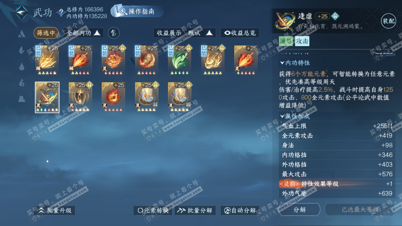 NSH324527逆水寒手游账号详情图30