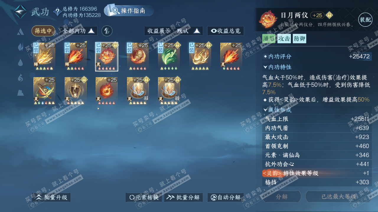 NSH324527逆水寒手游账号详情图28