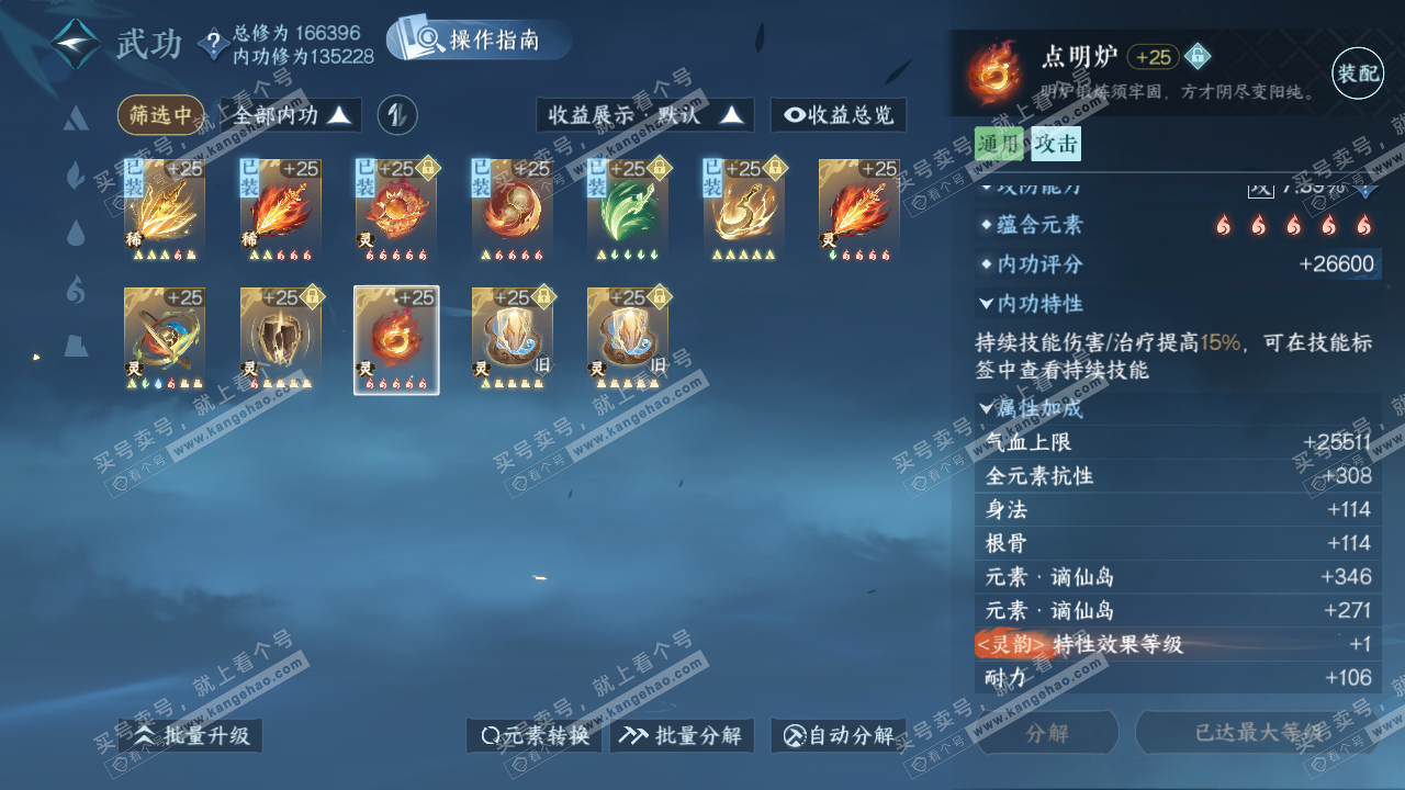 NSH324527逆水寒手游账号详情图32