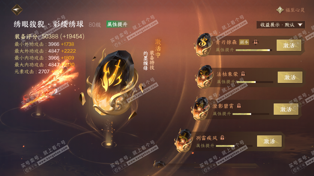 NSH324527逆水寒手游账号详情图33