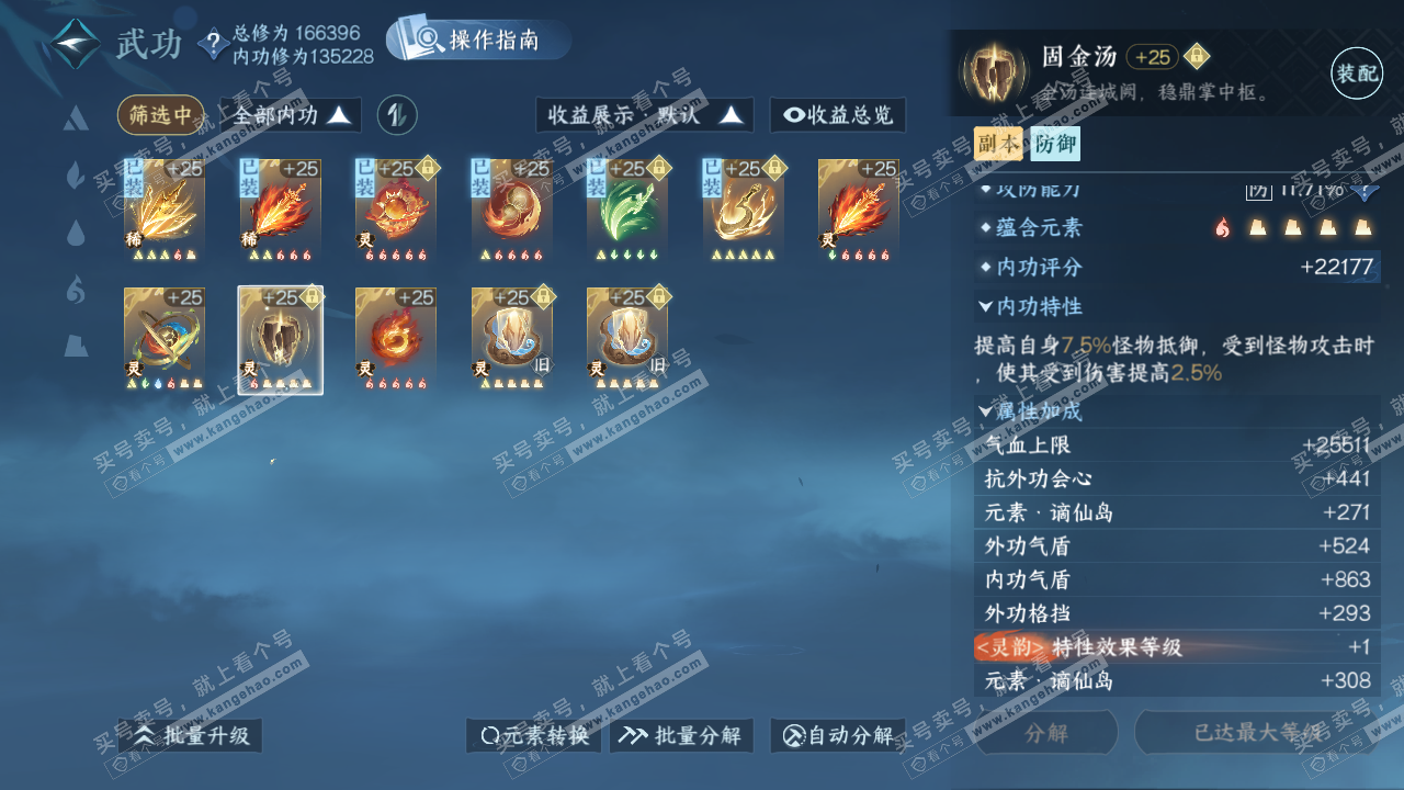 NSH324527逆水寒手游账号详情图31