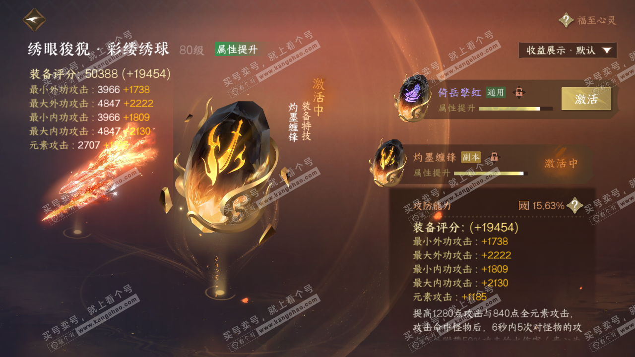 NSH324527逆水寒手游账号详情图34