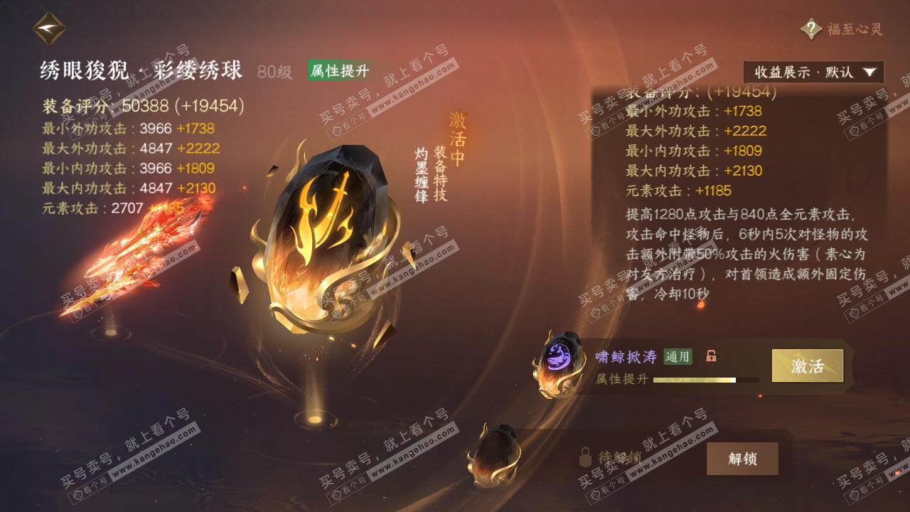 NSH324527逆水寒手游账号详情图35