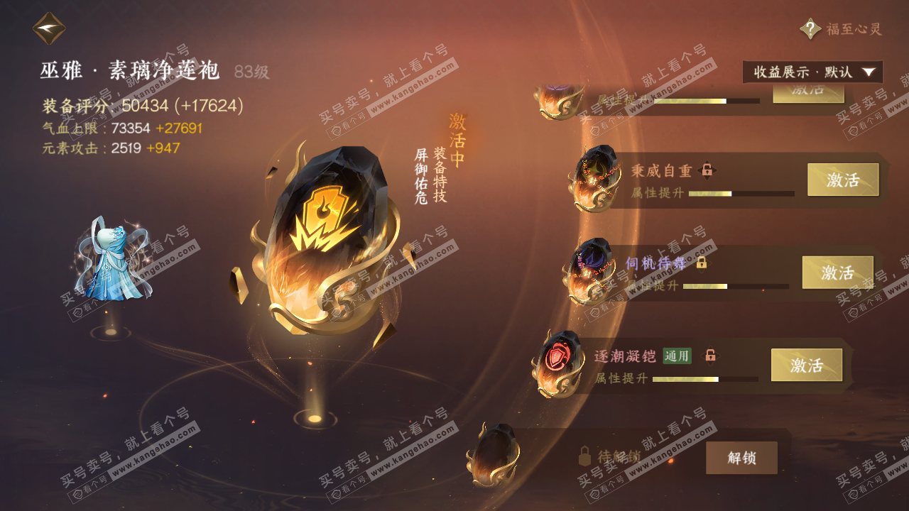 NSH324527逆水寒手游账号详情图39