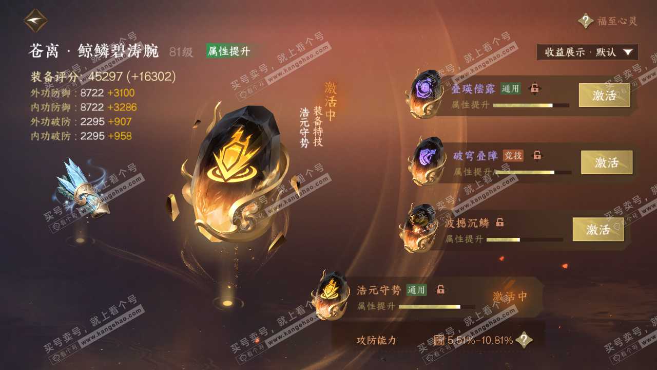 NSH324527逆水寒手游账号详情图36