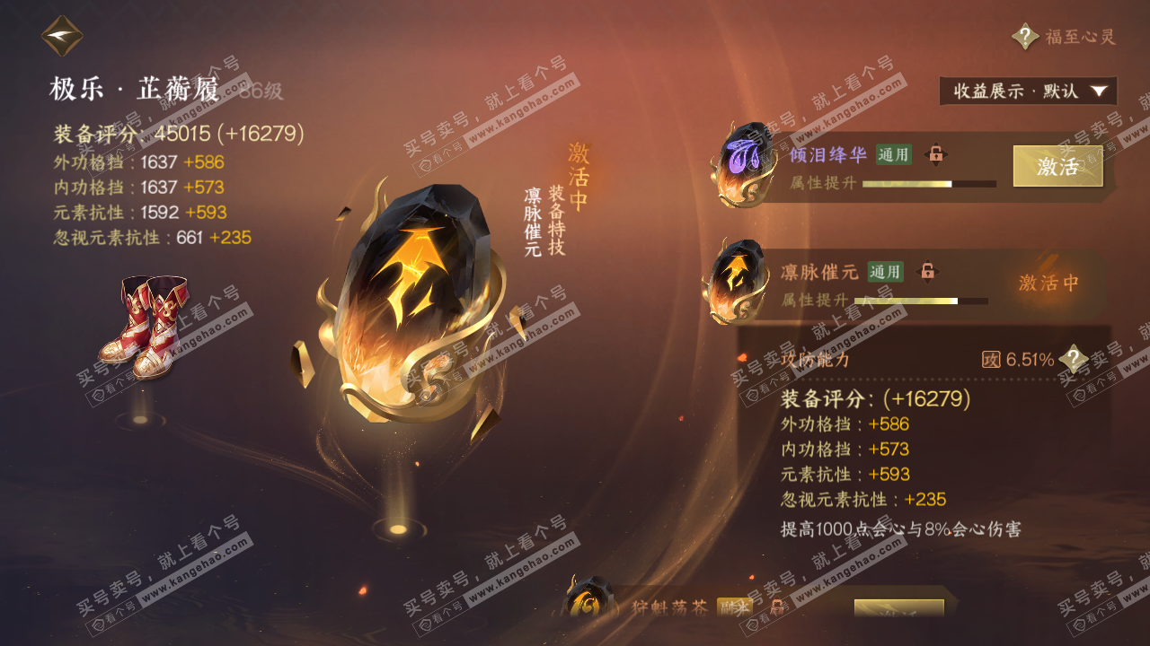 NSH324527逆水寒手游账号详情图41