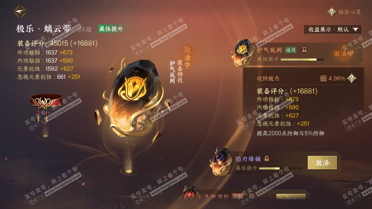 NSH324527逆水寒手游账号详情图40