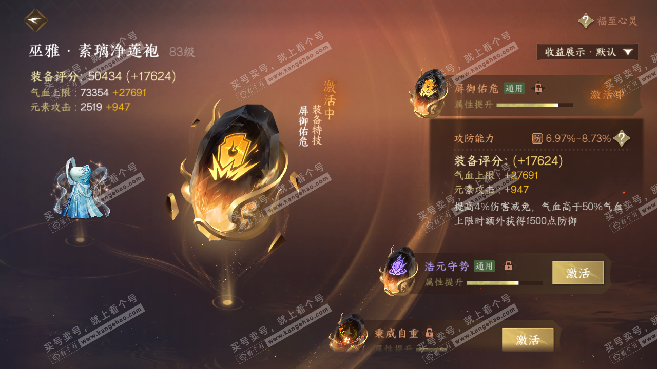 NSH324527逆水寒手游账号详情图38